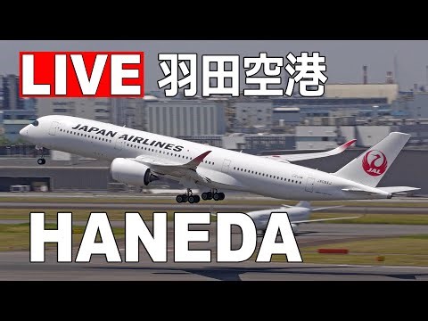 [LIVE] 羽田空港 ライブカメラ (6月24日AM) - Haneda Airport Live on June 24, 2023