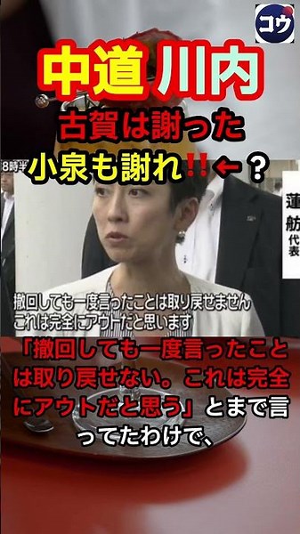 [Baffling] Centrist: "Koga apologized. It's Koizumi who should be criticized‼️"