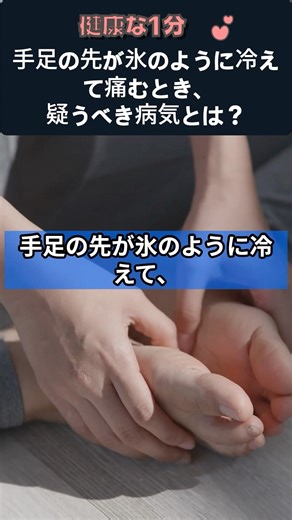 What illness should you suspect when your hands and feet feel ice-cold and painful? #Raynaud's ph...