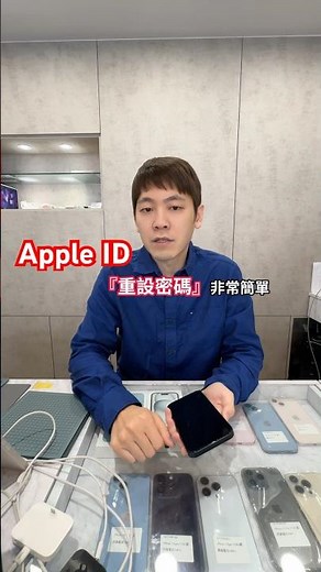 Apple ID密碼忘記只要一招輕鬆搞定！維倫哥教你最簡單的解決辦法😉讓你不用再怕忘記密碼被鎖上🤳🏻#蘋果#手機維修#忘記密碼#Apple ID#ig手機維修#維倫哥