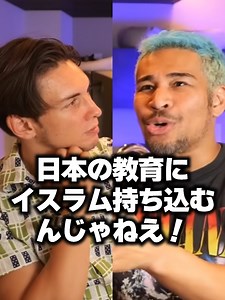 イスラムの給食や挨拶を日本の学校でやることにキレる細川バレンタイン #イスラム #移民問題 #給食 #挨拶 #細川バレンタイン