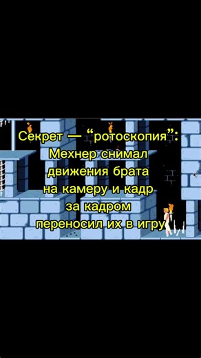 Prince of Persia — игра, где герой ожил #itfacts #retro #bitcoin #developer #тест #coding #windows