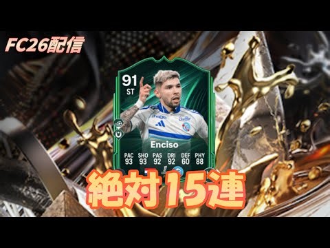【FC26】 CFやるヨー #FC26