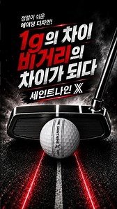 1g의 차이가 비거리의 차이가 되다.비거리를 위한 고반발 3피스 골프공 #세인트나인x #세인트나인 #골프공 #골프 #golf #굿프렌즈골프 #골프장비 #골프용품 #골프장 #골프기초
