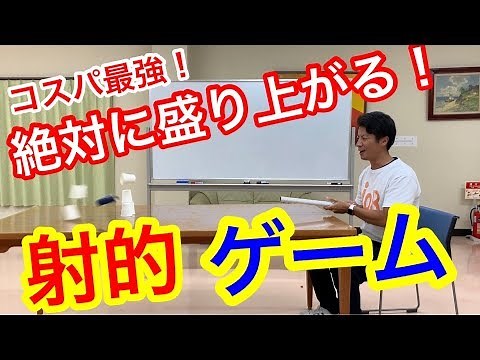 コスパ最強！子供から高齢者まで絶対に盛り上がる射的ゲーム・レクリエーション　射的の作り方とプレイ方法