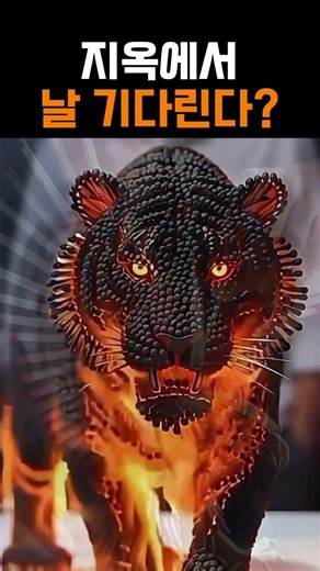 성냥개비 지옥 #그림