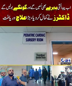 Now even the deaf born will hear and the dumb will speak #deafcommunity #deaf #deafawareness #dumbpeople #health #Healthcare #City21 #viralvideo #viralvideoシ #trendingvideo #trendingnow #videoviral | City21