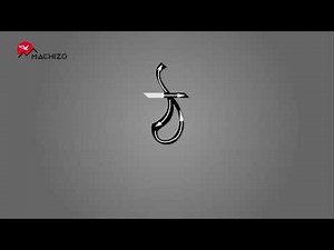 12 ' Tho ' ( ঠ ) Bengali letter writing techniques | ' ঠ ' লেখা শেখার কৌশল