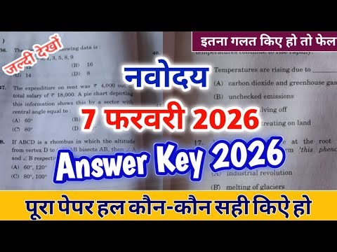 JNV Class 9 Answer Key 2026 | Navodaya Vidyalaya Class 9 Paper Solution | jnv 7 फरवरी 2026 का पेपर