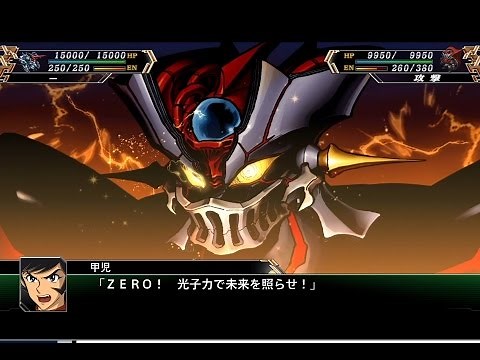 | スーパーロボット大戦V | マジンガーZERO | 全武装 |