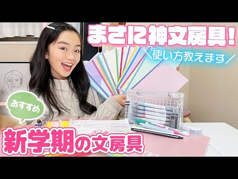 【新学期準備】使いやすい文房具選びが重要！ひまひまのイチオシ神文房具♪こうやって使ってみて！