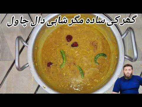 Kashmiri Dal Recipe | Traditional Dal Tadka | Easy & Delicious Lentil Recipe at Home
