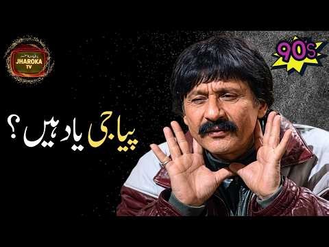 Parchi (1984) | Pia Ji Ka Kirdar Jo Aaj Bhi Zinda Hai | PTV Classic