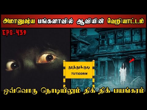 Real Life Ghost Experience in Tamil |அமானுஷ்ய பங்களாவில் திக்..திக் பயங்கரம்| Shiva's Investigation