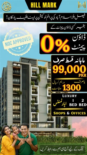 Attention Overseas Pakistanis in UAE & Saudi Arabia! 🇦🇪 🇸🇦 Kya aap Islamabad mein apni property banana chahte hain lekin barri Down Payment ki wajah se pareshan hain? Hill Mark 51 laya hai aap ke liye sunehri mauqa! Ab Faisal Hills Islamabad mein apna Flat ya Shop book karwayein bilkul ZERO Down Payment ke sath. 💎 Deal Ki Khususiyaat: ✅ 0% Down Payment: Shuruat karein bagair kisi advance ke. ✅ Monthly Installment: Sirf 99,000 PKR (Taqreeban 1,300 AED/SAR) mahana. ✅ Location: Faisal Hills, I