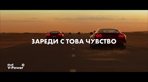 1M views · 1.8K reactions | Чувствай увереност всеки път с Shell V-Power – единственото гориво, на което се доверява Ferrari. Довери му се и ти. Научи повече на https://go.shell.com/3Dm4s4b. | Shell | Facebook