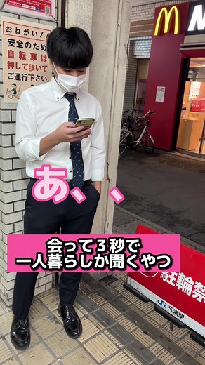 マッチングアプリと一人暮らしの友達会話