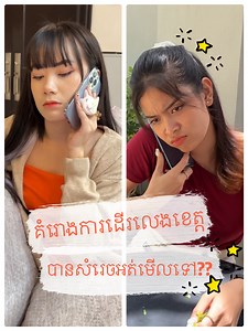 1.4M views · 10K reactions | ណាគេខ្លះចូល Team ឡេង?? Team...