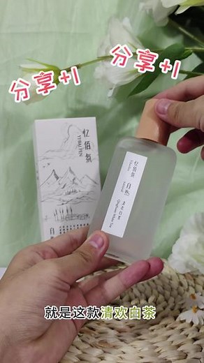 清新白茶香水，女生香喷喷的小秘密 好看好闻久留香，按压喷头超贴心。​​#约会神器​ ​​#香水​ ​​​#自然留香​