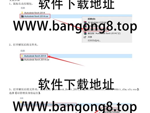 Autodesk Revit 2014 详细安装教程+安装包下载