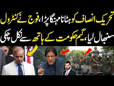 PTI ko hatana mehnga para, Army ny Control sambhal lya, Game hakumat k hath sy nikal gai, Big news