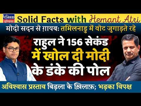 Hemant Atri on Rahul Gandhi Speaks in Parliament on Om Birla’s Removal Motion: Modi Absconds House