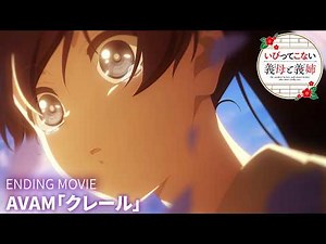 TV Anime "My Mother-in-Law and Sister-in-Law Don't Bully Me" Non-Credit ED Movie | AVAM "Claire"