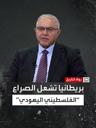 بداية حياة جديدة تحت سلطة مختلفة.. الجنرال ألنبي يدعو سكان القدس للعودة إلى نمطهم الطبيعي وتفاصيل دعوة #بريطانيا عام 1920 بدء عهد المندوب السامي الموالي للصهيونية الذي أدخل تشريعات أشعلت الصراع بين الفلسطينيين واليهود #رواة_التاريخ #العربية_برامج