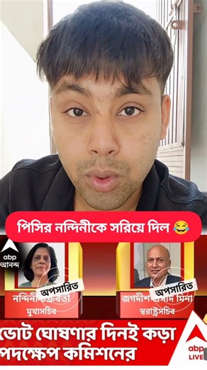 পিসির নন্দিনীকে সরিয়ে দিল 😂 #PlabonBiswas