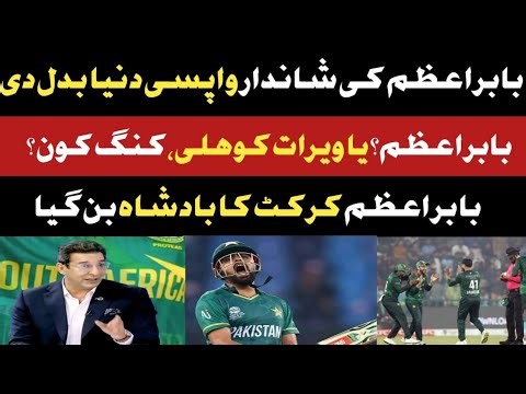 Babar Azam Real King Of Cricket | Great Come Back Babar Azam Vs South Africa | Babar Vs Kohli |