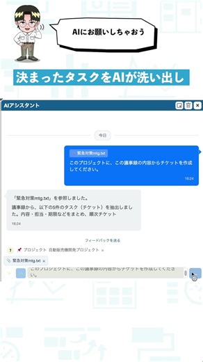 議事録からタスクを拾ってチケットを作成する方法【プロジェクト管理ツール Lychee Redmine】