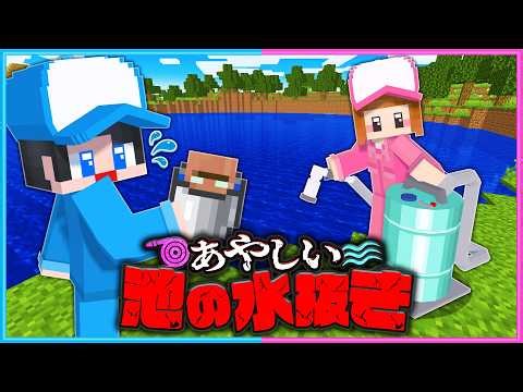 I tried draining all the water from a pond that you're not supposed to drain [Minecraft]