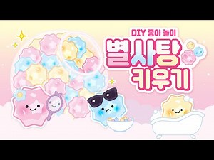 How to Grow Cute Mini Star Candy 🌠 | DIY Paper Craft | Free Pattern