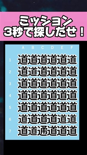 【まいにち脳トレ】今日の1文字。あなたは3秒で見抜ける？