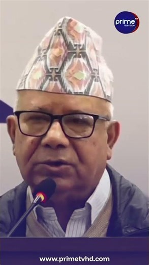 जनतालाई आन्दोलित गर्नुस् : माधव कुमार नेपाल #madhavkumarnepal #genz #nepaka #pressmeet #primetv