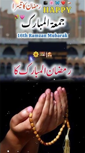 3rd Jumma Ramzan Mubarak 2026 🌙 | Ramzan Ka Teesra Jumma Status ✨#Ramzan2026 #JummaMubarak