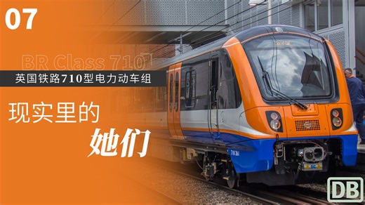 【现实里的她们】英国铁路710型电力动车组