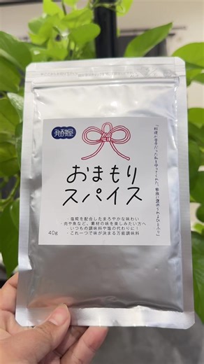 おまもりスパイス、かけるだけで美味しくなる。手羽先にもぴったり！ #おまもりスパイス #スパイス #万能調味料 #簡単料理 #手羽先