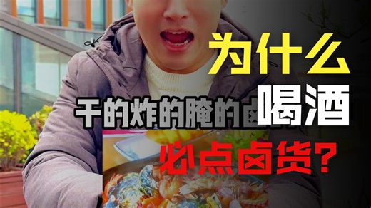 谁懂一盘花生米的魅力