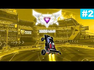 I've Perfected Rocket League