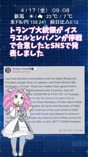 イスラエルとレバノン 『停戦で合意』トランプ大統領がSNSで発表