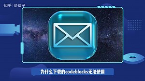 codeblocks常见问题的解决方法