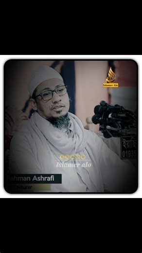 Anisur Rahman Ashrafi New Waz Status Video #shortvideo #comedyvideos #viralvideo#edit #shorts #duet