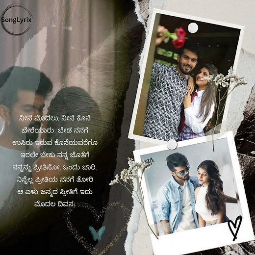 Nine Modalu Nine Kone Song #kannada #kissmovie # lyrics# shorts #kannada