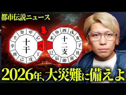 The calendar predicts a major disaster in 2026 that is too dangerous [Urban Legend]