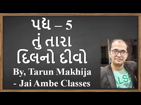 STD - 9 GUJARATI CHAPTER - 5 [તું તારા દિલનો દીવો]