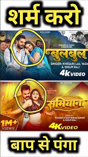 Khesarilal Yadav and Pawan Singh, see who is the father?? #shortvideo