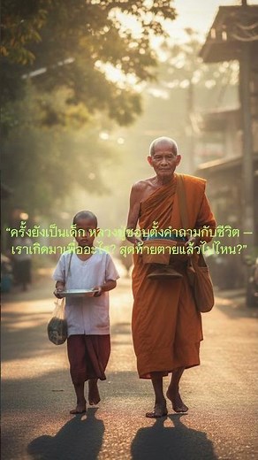 ✨ “แสงธรรมแรกในชีวิตหลวงปู่ชอบ” | พระอาจารย์พาผู้เปิดทางหลุดพ้น #หลวงปู่ชอบฐานสโม #เรื่องเล่าธรรมะ