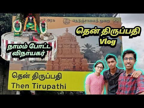 தென் திருப்பதி | Then Tirupati | Mettupalayam | Temple Vlog | S VIKAS NATARAJAN