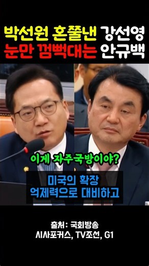Kang Sun-young puts Park Sun-won in his place while Ahn Gyu-baek just stares blankly